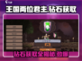 王国两位君主💎钻石获取攻略，轻松躺赢！