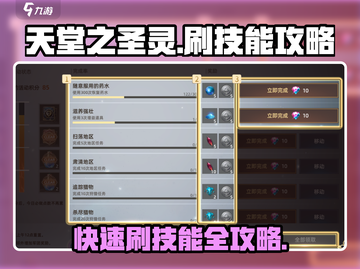天堂之圣灵🔥技能刷满级攻略✨截图1