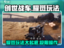 创世战车🔥耀斑玩法大揭秘！新手必看⚡