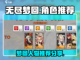 无尽梦回🔥人物全解析，核心角色推荐🎉截图1