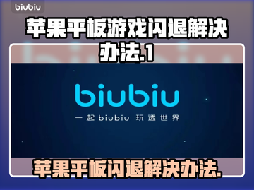 苹果平板游戏闪退？❌教你一键解决玩游戏卡顿问题！⚡截图1