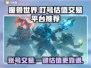 魔兽叮号花多少钱？游戏账号交易平台推荐🔥🎮