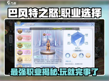巴风特之怒🔥：最强职业曝光，玩这个绝对逆袭！截图1