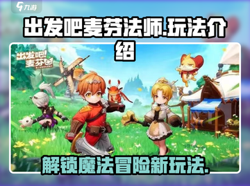 出发吧麦芬法师🔥超简单玩法揭秘，速来！截图1