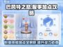 巴风特之怒🔥服事职业技能加点攻略💡
