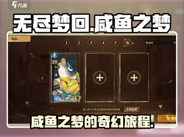 无尽梦回：咸鱼之梦🔥游戏介绍来啦！截图1