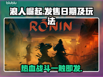 浪人崛起上线时间🔥玩法超赞💥截图1