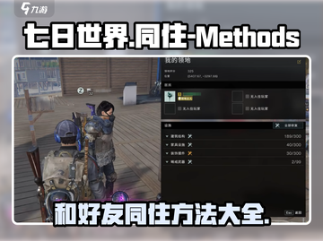 七日世界🔥和好友同住方法大公开！💡截图1