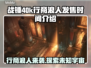 战锤40k行商浪人发售时间🔥揭秘🎉