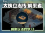 《大侠立志传》躺平玩法🔥教你轻松制胜！