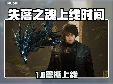 🎮《失落之魂》发售日曝光！🔥截图1