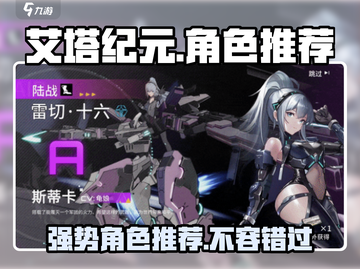 艾塔纪元🔥最强角色推荐，快来看看谁是你的本命！截图1