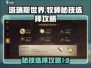 塔瑞斯世界🔥牧师秘技选择全攻略！💡