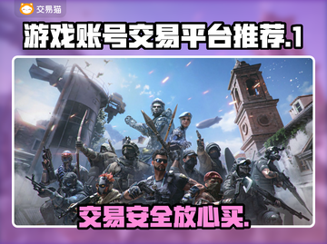 游戏账号交易平台推荐💥买王者荣耀账号用哪个平台好？🎮截图1