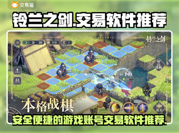铃兰之剑游戏账号交易🔥超便捷平台推荐！截图1