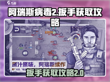 阿瑞斯病毒2😎扳手获取攻略分享！💥截图1