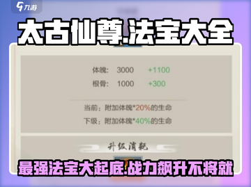 太古仙尊🔥最强法宝大起底，修仙必备秘籍！截图1