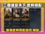 三国谋定天下🔥最强武将搭配组合来了！快看👇