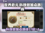 世界启元🔥科技树加点路线全解析！必看➡