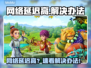 🎮网络延迟高？一招解决卡顿问题！