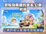 冒险岛联盟的意志🔥公测时间曝光！📌