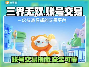 三界无双账号交易🔥安全平台在这里！👇截图1