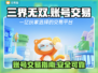 三界无双账号交易🔥安全平台在这里！👇