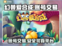 🔥幻兽爱合成：账号交易平台大揭秘！🎮