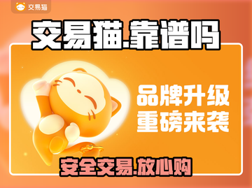 交易猫账号交易太炸了！💥截图1