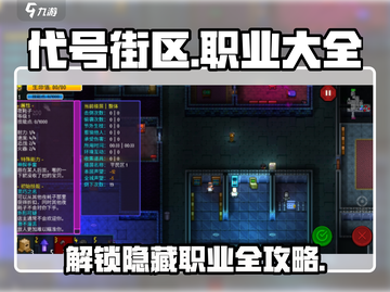 代号街区🔥职业大全来了！游戏中隐藏的职业等你发现🎮截图1