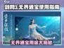 剑网3无界通宝🔥超全使用攻略来啦！