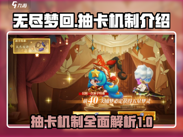 无尽梦回⚡抽卡机制大揭秘！游戏党必看🔥截图1