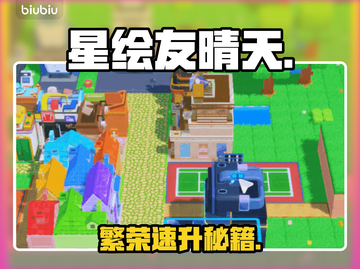 《星绘友晴天》速升繁荣🔥✨截图1