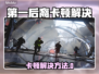 💥《第一后裔》卡顿终极解决方法！🎮✨