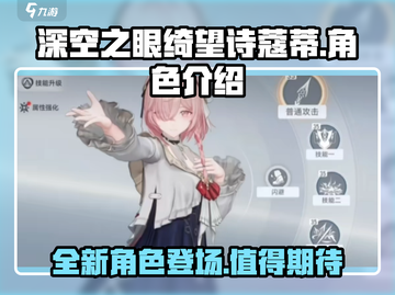 深空之眼🔥绮望诗蔻蒂强度解析，必看！截图1