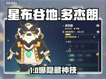 【星布谷地】多杰朗位置曝光！🎮截图1