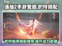 诛仙2手游🔥鬼道护符最强搭配指南⚡必看