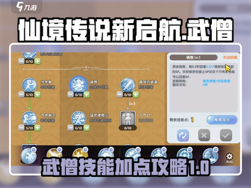 仙境传说新启航🔥武僧技能加点攻略来了！截图1