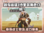 剑与远征2：沙奎尔🔥超强角色解析！