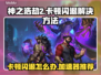 神之浩劫2卡顿闪退？这款加速器🔥搞定！👇