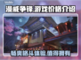 漫威争锋💥免费玩？游戏价格大揭秘！