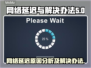 网络延迟卡顿？这些解决方法让你畅玩🔥🎮