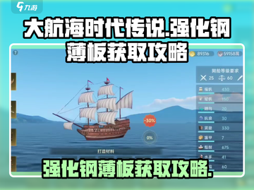 大航海时代传说⚡强化钢薄板获取攻略💎截图1