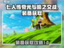 七人传奇光与暗之交战🔥装备获取全攻略！
