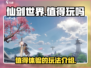仙剑世界🔥值得玩吗？超全玩法一文揭秘！