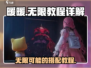 无限暖暖💥教你轻松成为搭配大师！👗✨