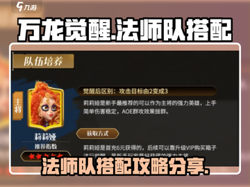 万龙觉醒🔥法师队最强搭配攻略来了！💡截图1