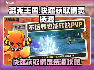 洛克王国💥快速获取精灵和资源攻略来啦！截图1