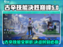 决胜巅峰：古辛技能大曝光，掌控全场就靠它🔥🎮
