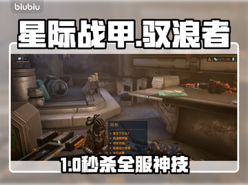 《星际战甲》驭浪者任务速通🔥截图1